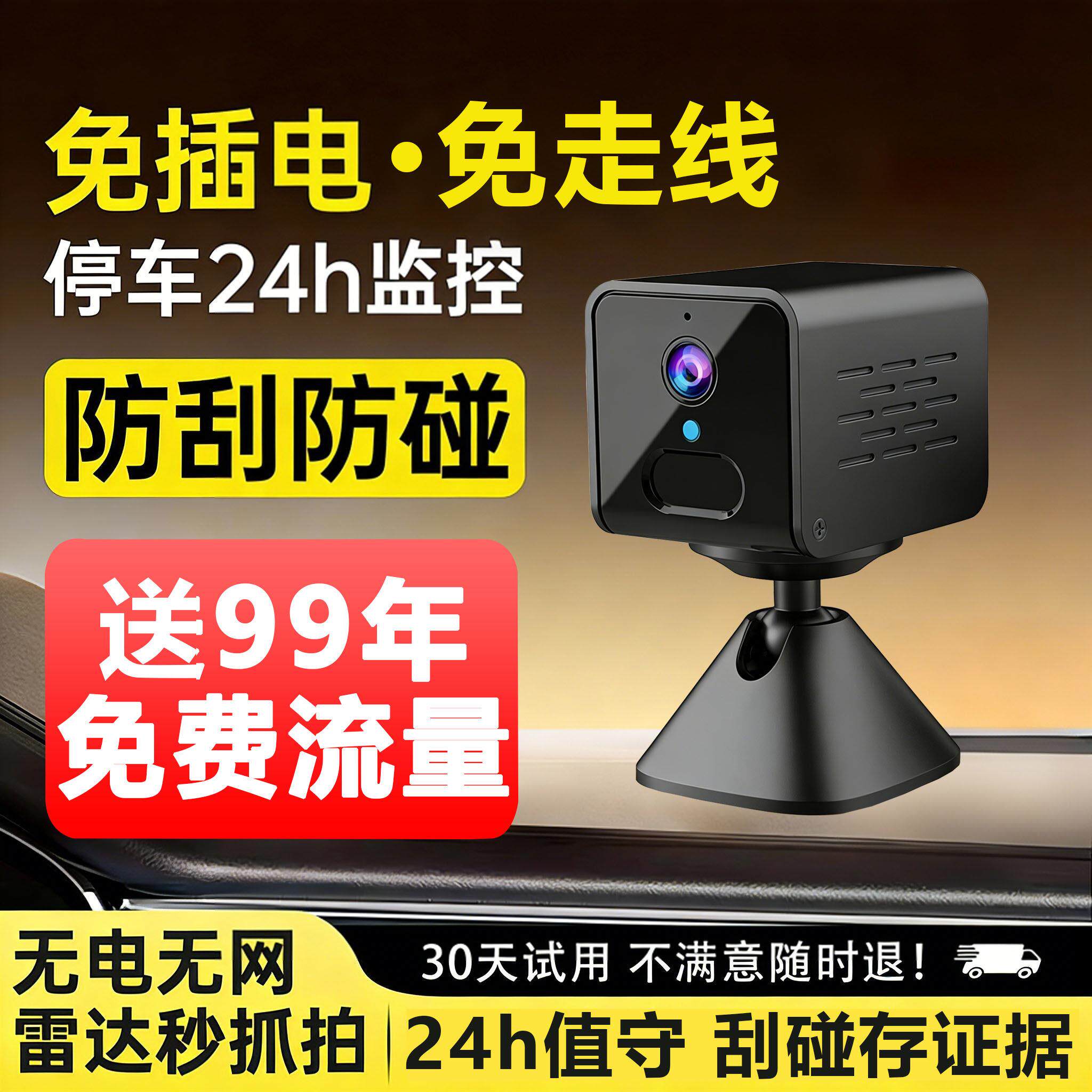 摄像头车载行车记录仪4G免安装无线24h停车监控防划断电手机远程