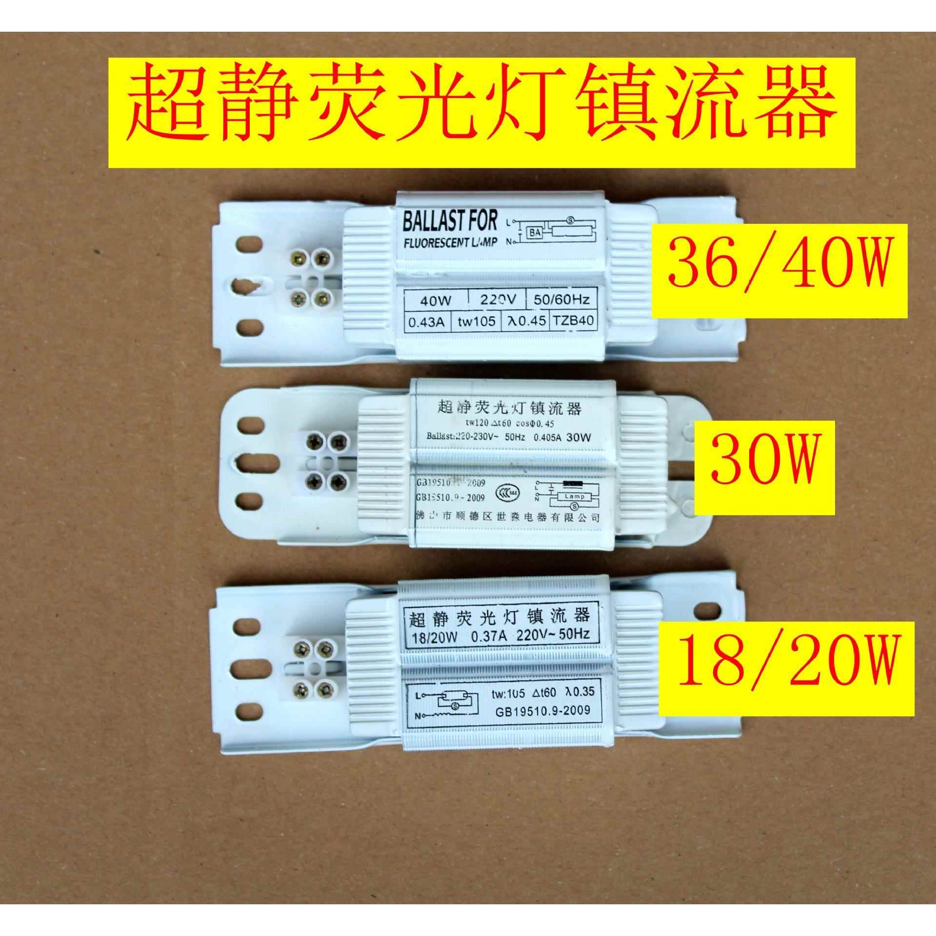 启辉器镇流器T8日光灯管电感灯坐灯20W30W40W老式荧光灯头整流器