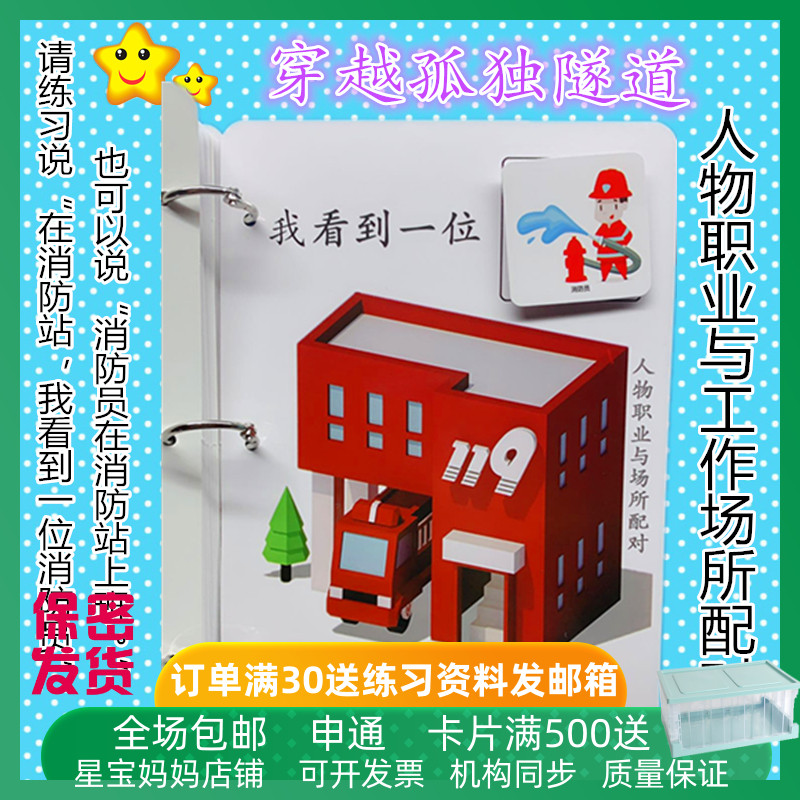 自闭症儿童ABA职业与场景配对安静书人物在哪里工作有什么人教具