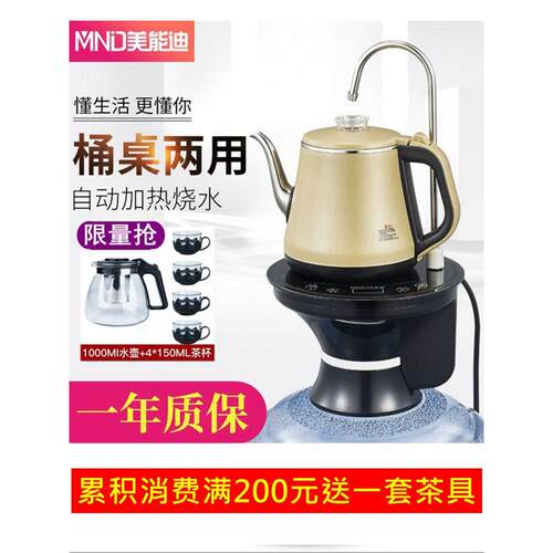 美能迪桶装纯净水桶加热款自动上水吸压抽水器快煮壶煮茶饮水机