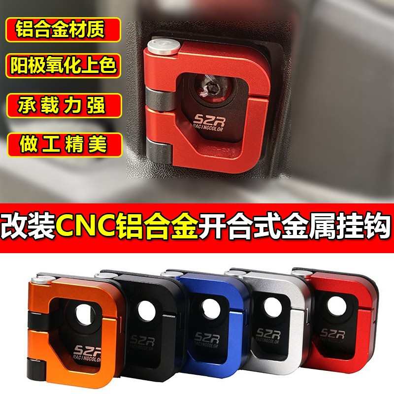 适用布雷斯通蓝卡BL150摩托车改装头盔挂钩铝合金前置物挂扣配件