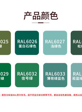 劳尔RAL6025/6026/6027/6028/6029/6032/6033/6034漆先生喷漆罐