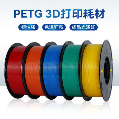 3d打印耗材PETG透明材料1.75mm混合线条3d打印材料 3d打印机耗材