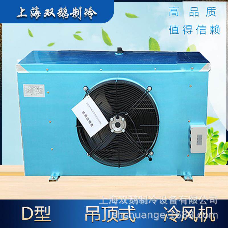 冷库冷风机 DD80 厂家直销冷冻吊顶式蒸发器DD/80 制冷室内机380V