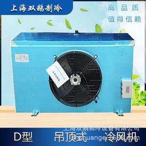 7匹冷库冷风机 DD60 冷冻吊顶式蒸发器 DD/60 铝镁合金铜管铝翅片
