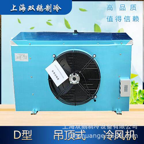 7匹冷库冷风机 DD60 冷冻吊顶式蒸发器 DD/60 铝镁合金铜管铝翅片