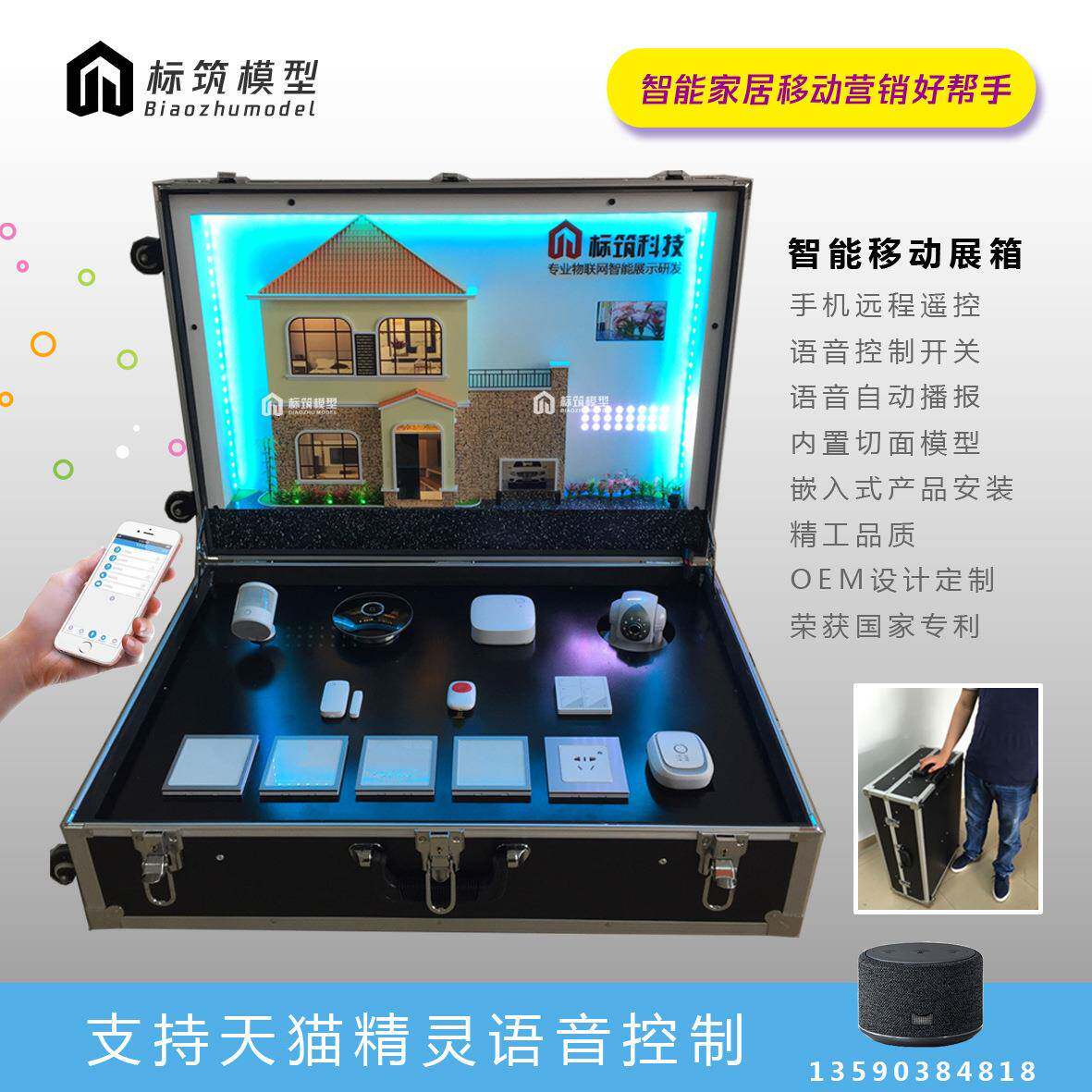 智能移动展箱智能拉杆箱智能家居演示模型