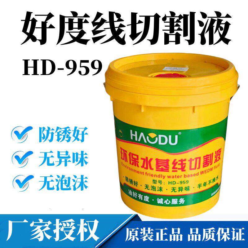 好度线切割液快走丝切削液环保水基工作液水溶性切割液防锈好正品