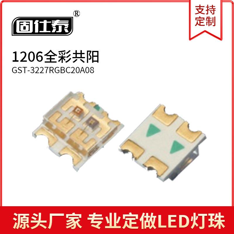 1206RGB全彩共阳和共阴红绿蓝贴片LED灯珠超高亮3227七彩发光二极