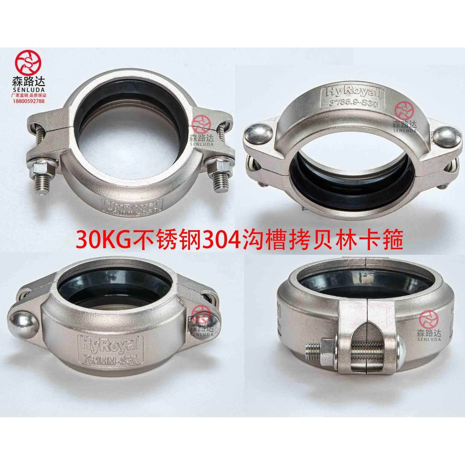 30kg不锈钢304拷贝林卡箍DN20-200膜壳考贝林沟槽管箍抱箍卡箍