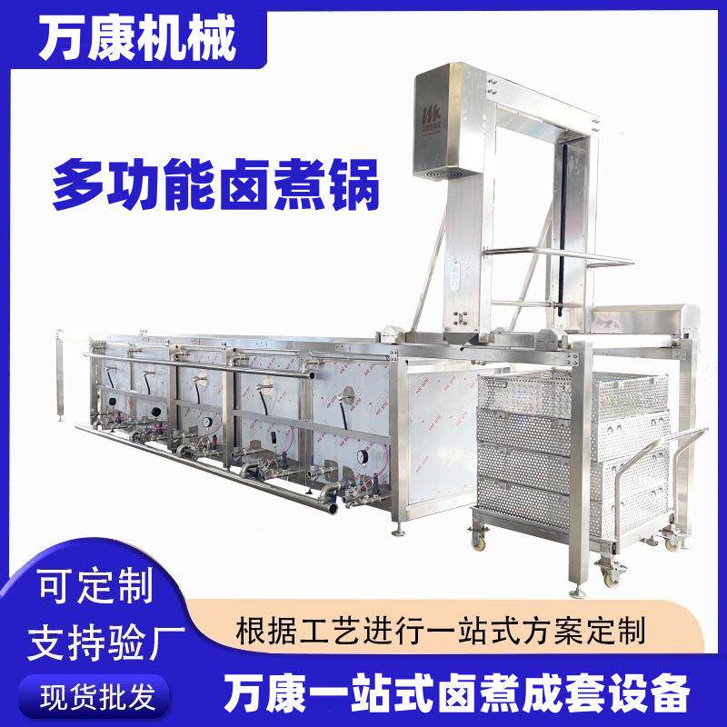 全自动吊装出料卤煮锅五面加热牛肉卤肉锅鸡翅鸭掌鸭脖卤味卤煮锅