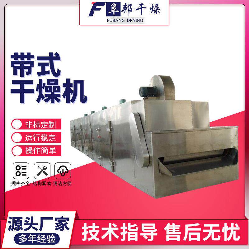 全自动多层带式干燥机农副食品连续式烘干机隧道干燥带式干燥机