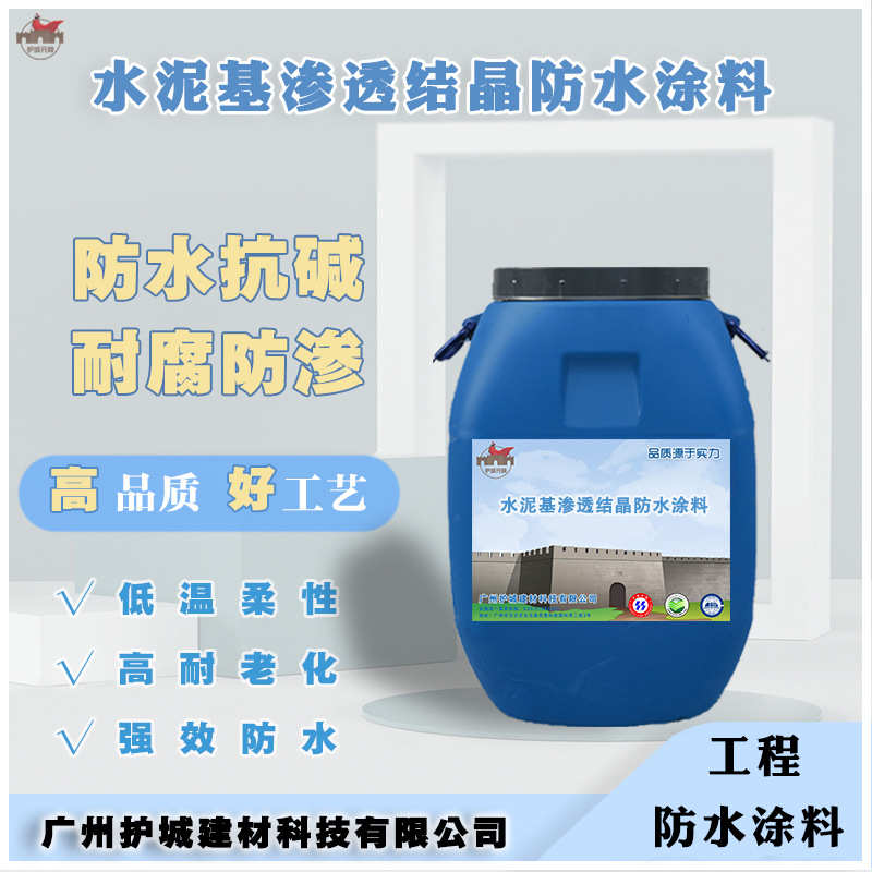 水泥基渗透结晶型防水涂料II型水性无机防水剂大坝隧道用工程材料