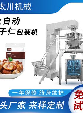 全自动称重定量颗粒包装机腰果给袋式装袋机立式槟榔包装机设备