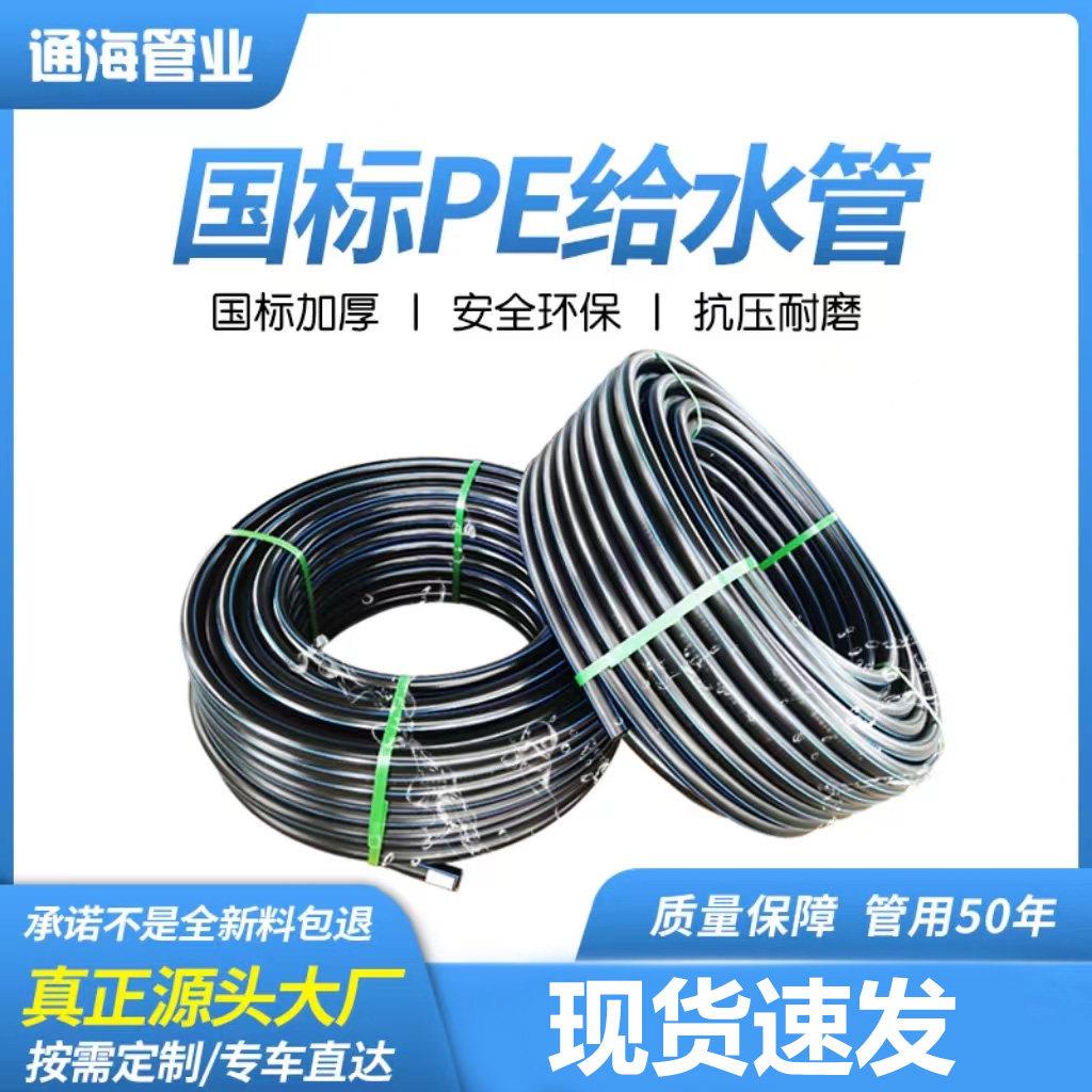 四川全新料PE自来水管20给水管4分6分1寸32黑色胶管硬碟管25热熔
