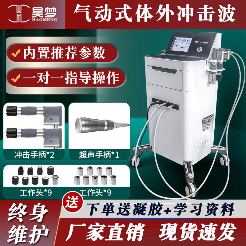 昊梦体外冲击波理疗器气动弹道式家用按摩仪商用深层筋膜仪超音波