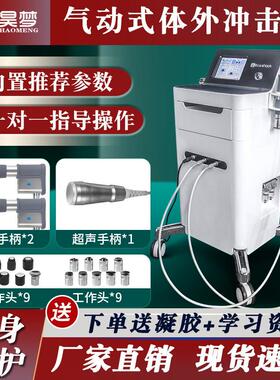 昊梦体外冲击波理疗器气动弹道式家用按摩仪商用深层筋膜仪超音波
