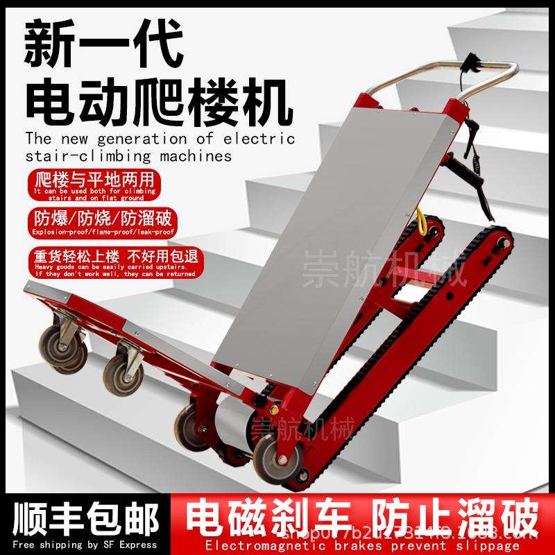 爬楼机电动带静推音神ZKJ爬楼载重搬运车上下楼器履重物家电建材