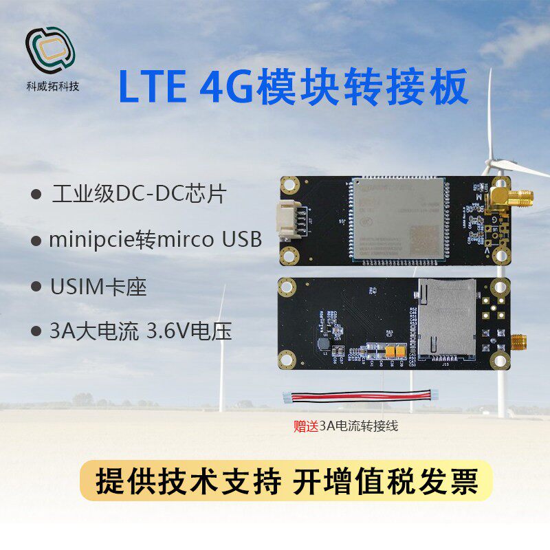 移远EC20 4G模块转接板开发板USIM卡座minipcie转USB通讯GPS功能