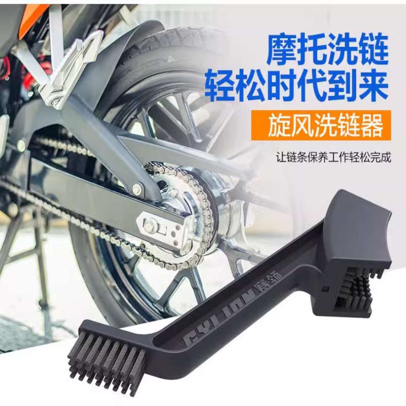 赛领摩托车链条毛刷电动车油封链条清洗器不拆链链条刷工具清洗剂