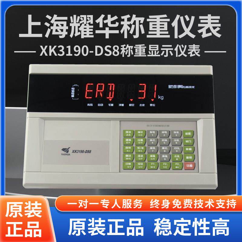 耀华XK3190-DS8磅头称重仪表显示器大地磅汽车衡ds数字表头防作弊