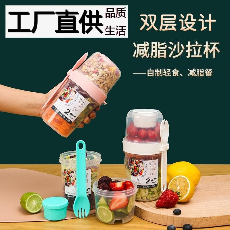 工厂直供塑料双层早餐沙拉杯带勺盖叉子密封学生外出随身密封盖
