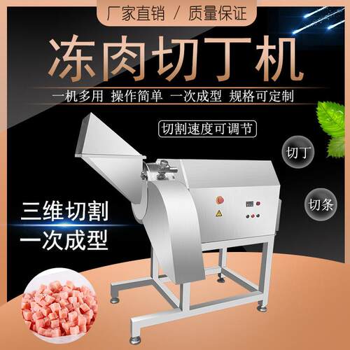 TJ-1500R鸡鸭胸肉切丁机 三维冻肉切丁机 大型商用牛肉切肉丁机