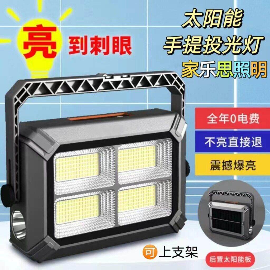 太阳能户外照明灯露营家用应急灯地摊摆摊手提投光灯带支架夜市灯