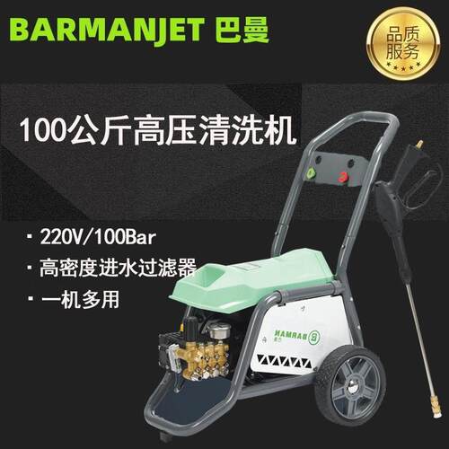 100公斤压清洗机BM10洗车机小型商用压清洗机