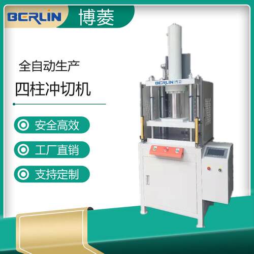 广东标准四柱快速液压冲切机PVC/PPC片材折弯精密自动油压机