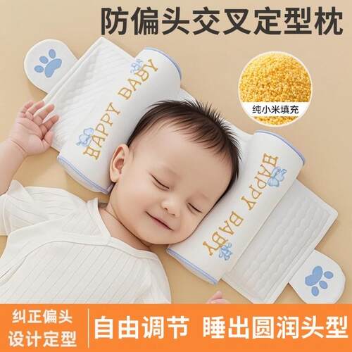 定型枕头婴儿0到6个月新生儿宝宝纠正头型保护防偏头婴幼儿调节枕