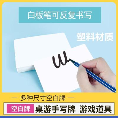 空白卡牌桌游游戏道具PVC塑料牌害你在心口难开谁是卧底手写纸牌