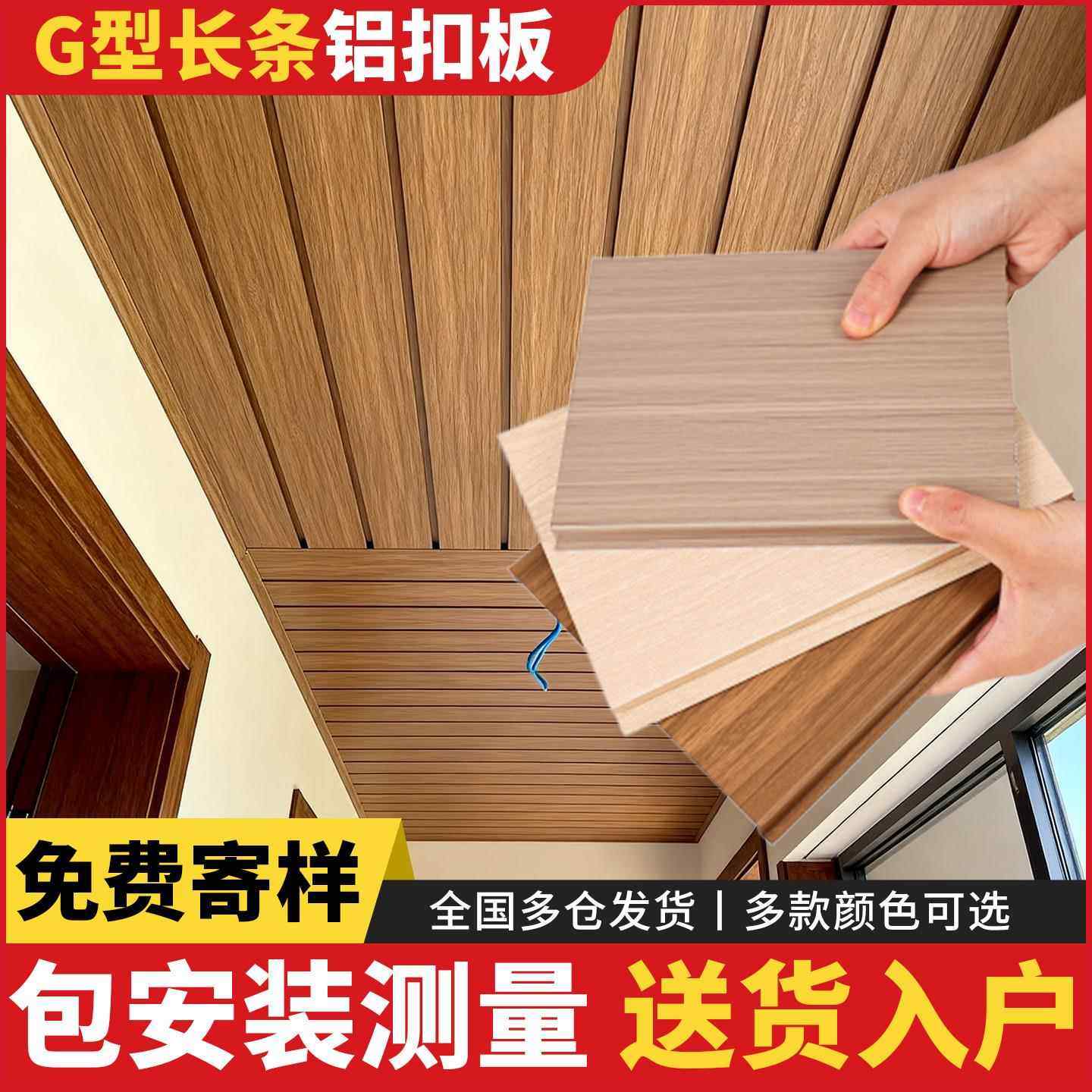 木纹铝扣板吊顶长条美式天花板自装材料铝合金厨房卫生间上门安装