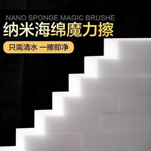 Nano Sponge Magic Eraser for Kitchen Stain Removal,神奇的清