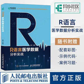 新华正版r语言医学数据分析实战r语言实战入门教程书籍医学统计学临床诊断数据，分析统计数据挖掘数据可视化大数据处理书籍