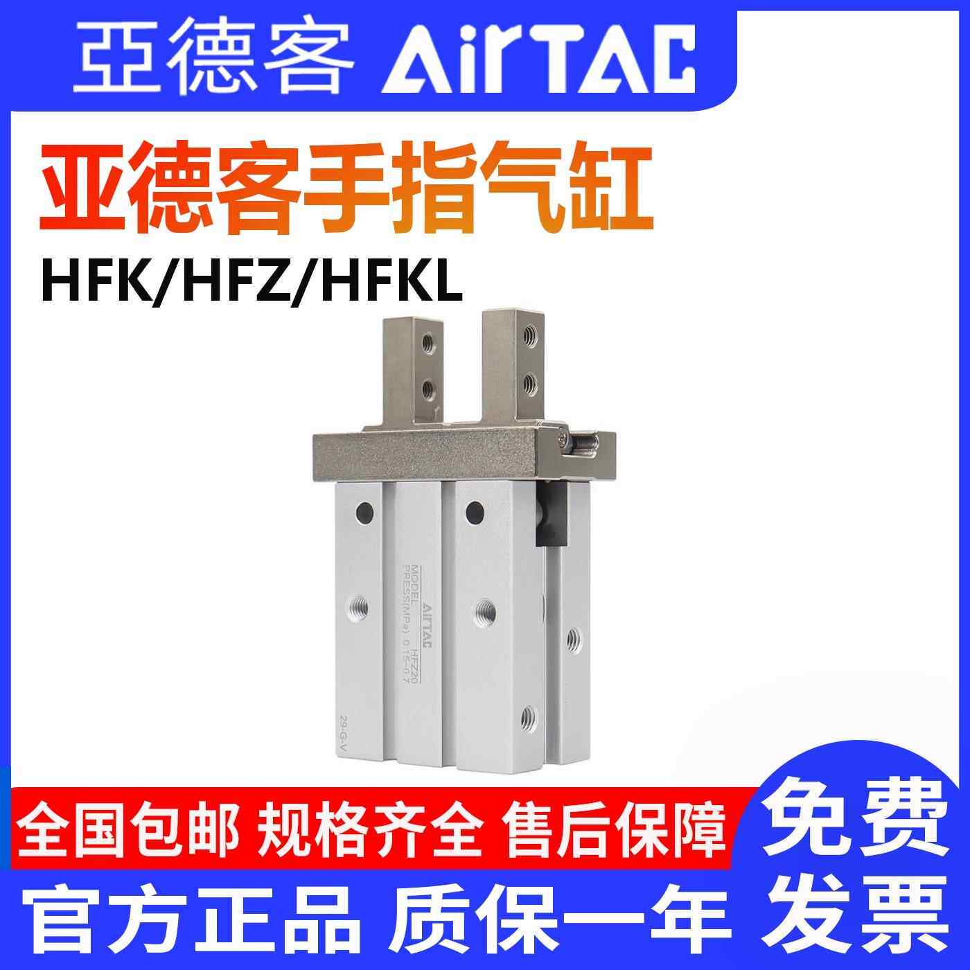 亚德客HFK/HFZ/HFKL10/16/20/25/32/40气动手指气缸夹爪图片