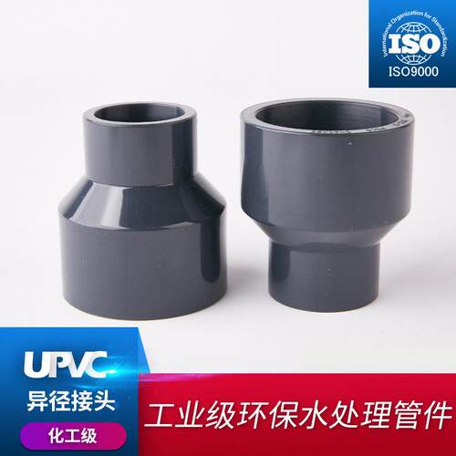 UPVC变径大小头直接 浙江南艺化工PVC管件异径快装内接直通给水管