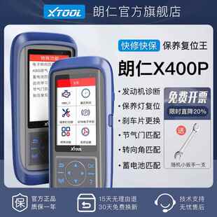 新款朗B仁X400P保养灯归零汽电脑发动机测诊断仪OD车检仪胎压复位