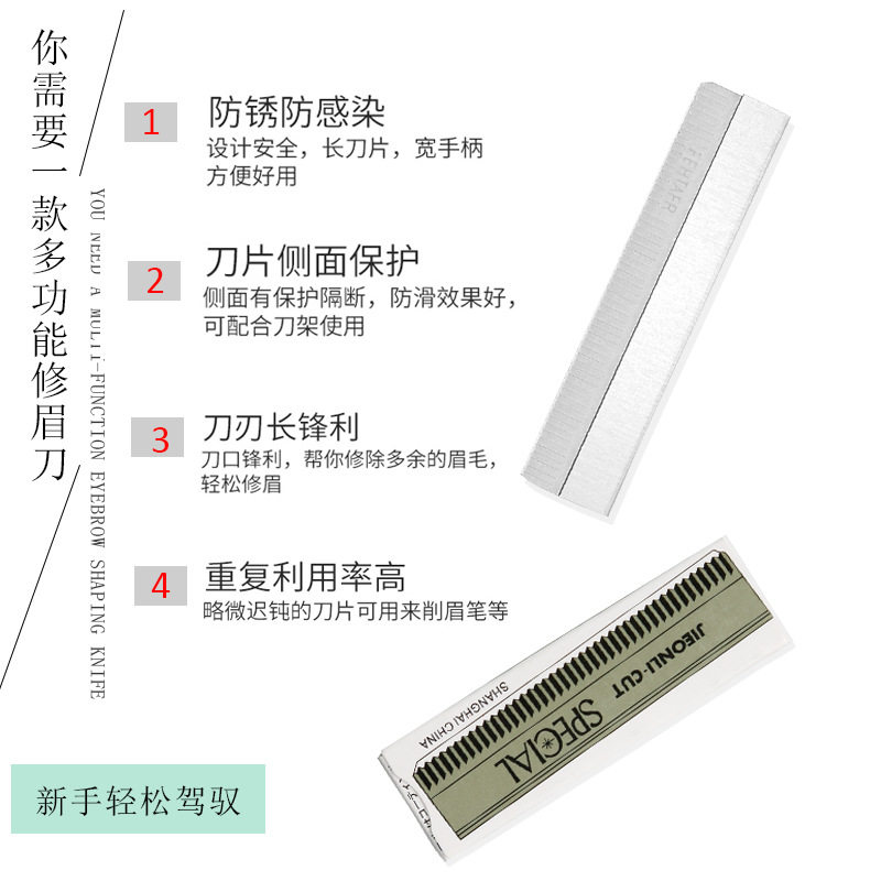 初学者化妆师修眉眉刀美容工具图片