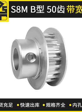 同步带轮 S8MBF型50齿带宽15 高速模组精密零部件齿轮定 制