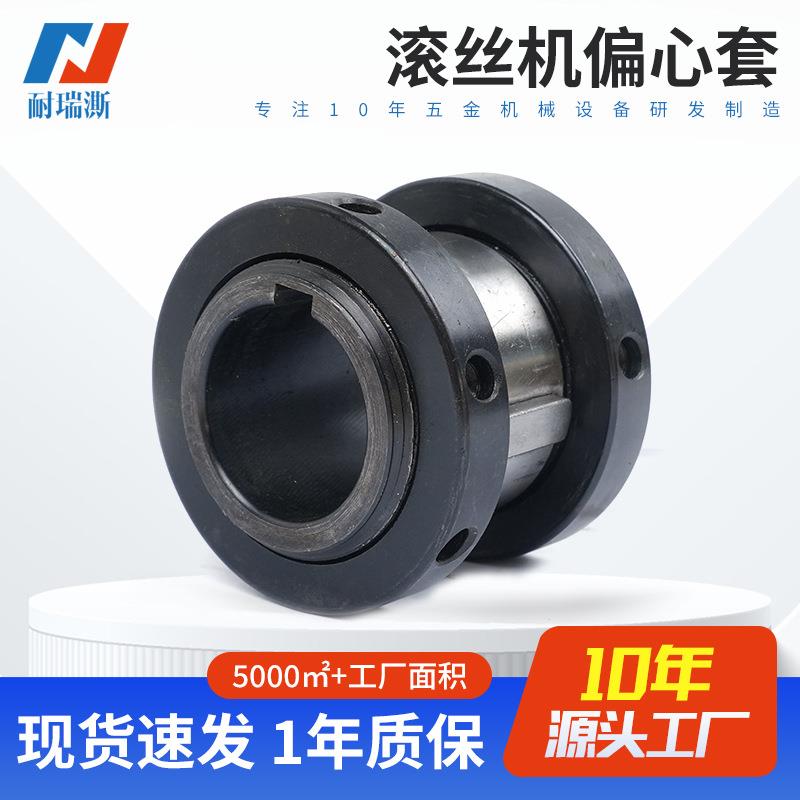 3T滚牙机配件偏心套供应高精密五金套数控机床滚丝机机械
