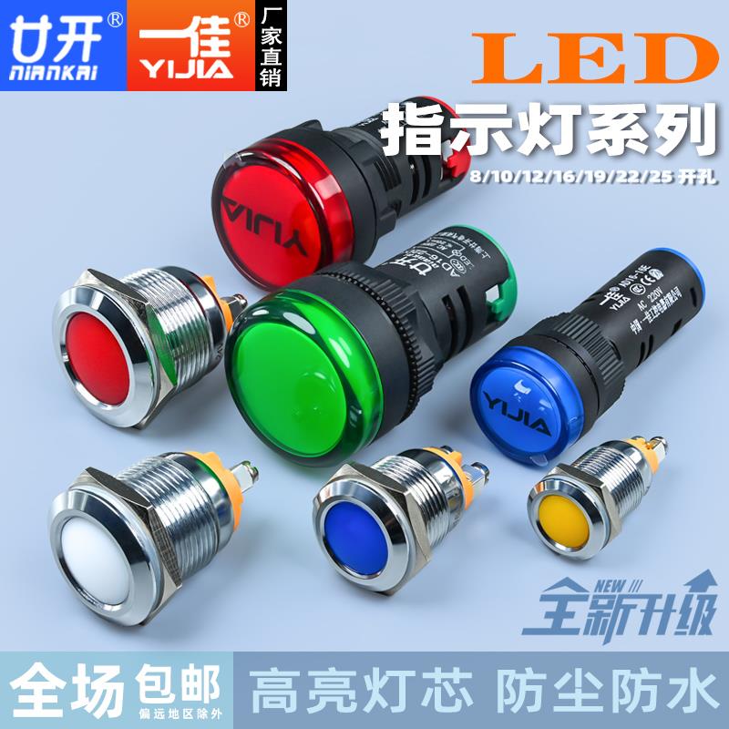 LED电源指示灯AD16-22D/S 工作信号灯12v24v380v红绿黄蓝白 220v
