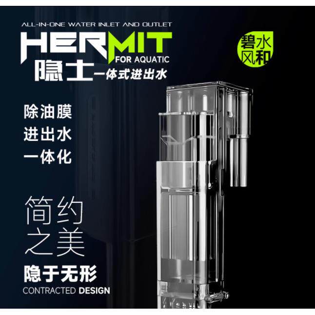 碧水风和隐士系列鱼缸一体式进出水管带除油膜器透明换水管潜水泵