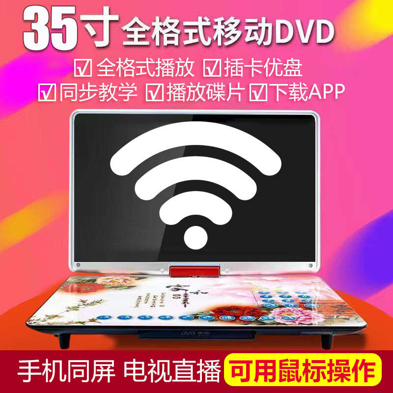 金正移动DVD播放机便携EVD儿童老人小电视CD/VCD一体高清WF电视