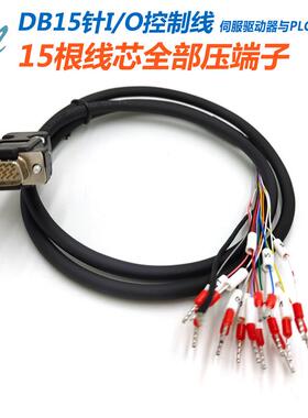 DB15针控制线S6-C6汇川CN1 IO电缆线SV660/670/680系列与PLC通讯