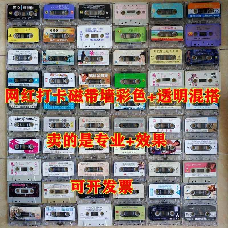 装饰墙磁带 装修店面 背景墙 复古怀旧情怀经典歌曲道具裸带