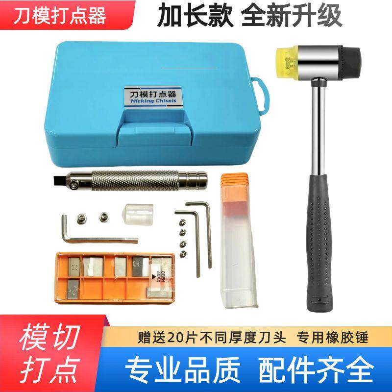 手动刀模打点器(送20个刀片)模切刀版打断点 模切机长实用工具