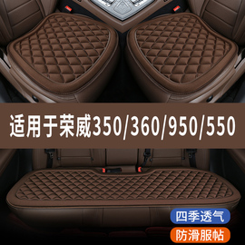 荣威350360950550专用汽车座椅套，夏季全包坐垫四季通用三件套