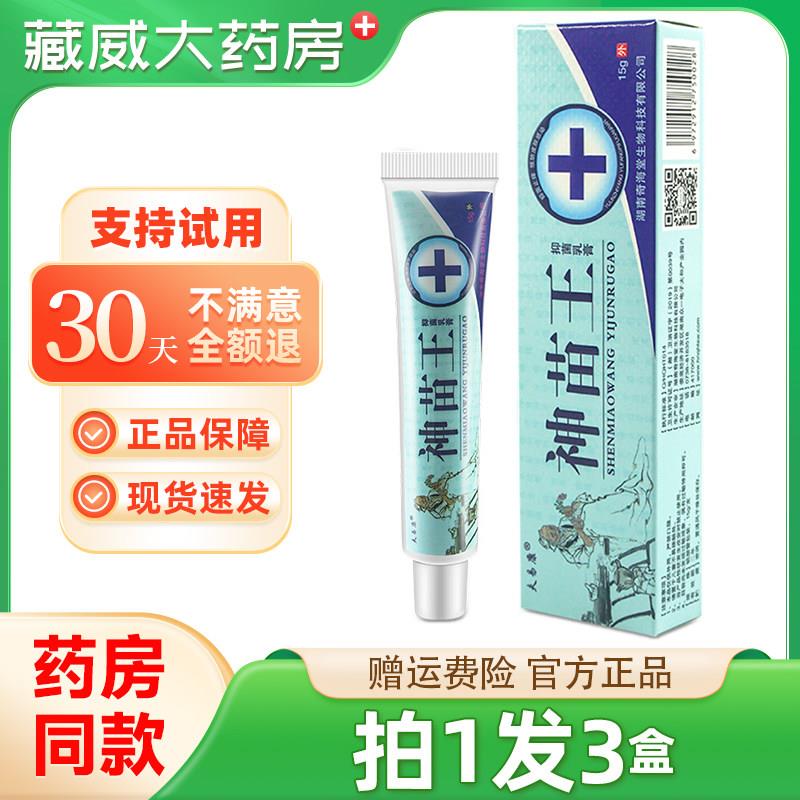 噜噜鼠正品神苗王抑菌乳膏天猫皮肤不适外用抑菌夫易康草本软膏天