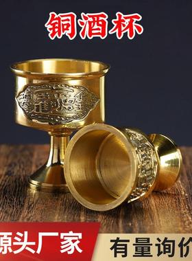 黄铜酒杯 圣水杯 关公财神酒杯家居佛堂用铜杯摆件佛具